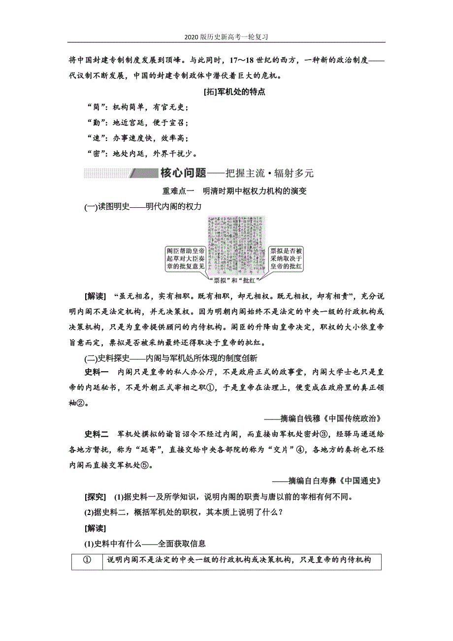 2020版历史新高考一轮复习（新课改省份专用）讲义：第一单元 课题四　明清君主专制的加强 Word版含答案(最新版)_第2页