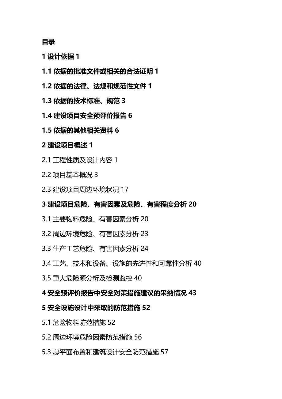 (2020年){安全生产管理}食品加工企业安全设计设施专篇_第2页