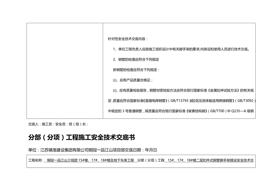 (2020年){安全生产管理}脚手架安全技术交底_第2页