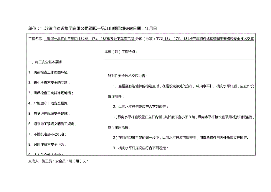 (2020年){安全生产管理}脚手架安全技术交底_第4页