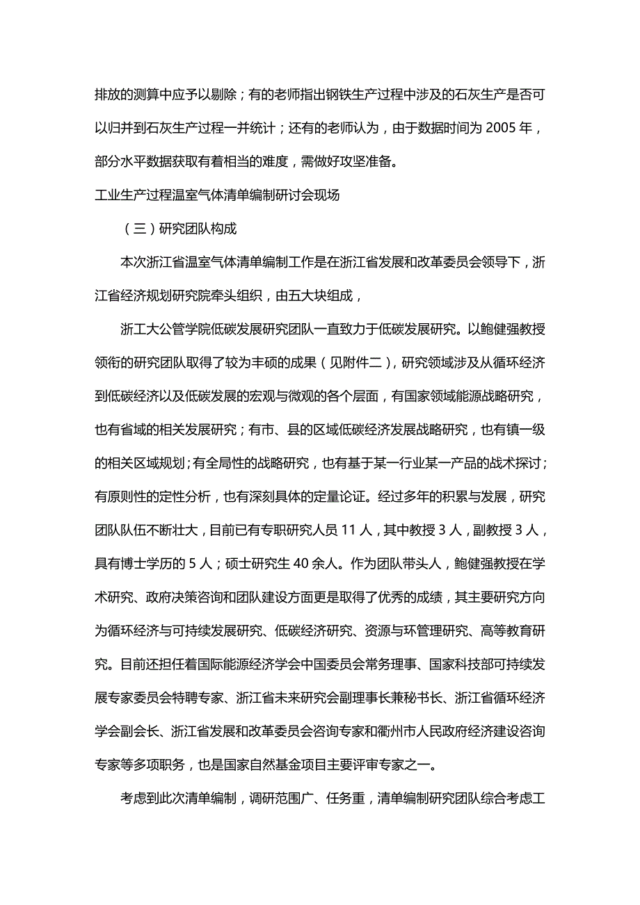 (2020年){生产管理知识}简报某某某年月日某某工业生产过程温_第4页