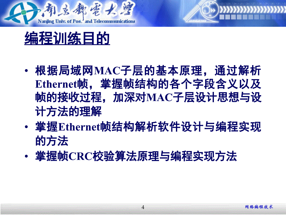Ethernet帧结构解析课件_第4页