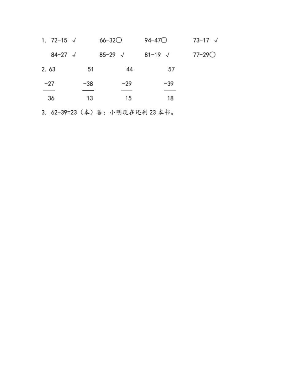 青岛(六三制)小学一年级数学下册7.4两位数减两位数退位减法练习试题._第2页
