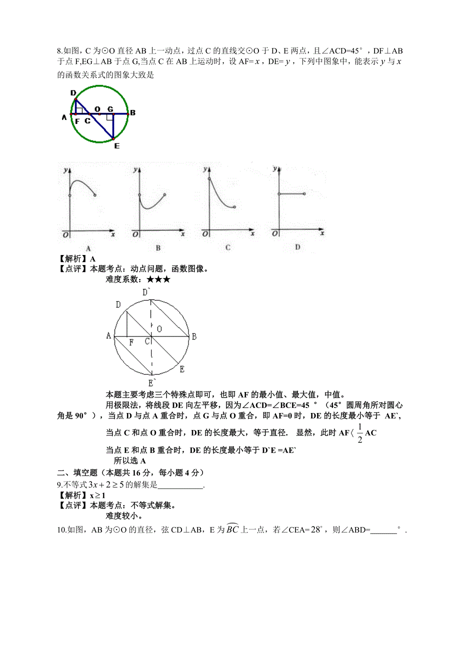 4278编号2018年北京有关中考数学试题分析_第2页