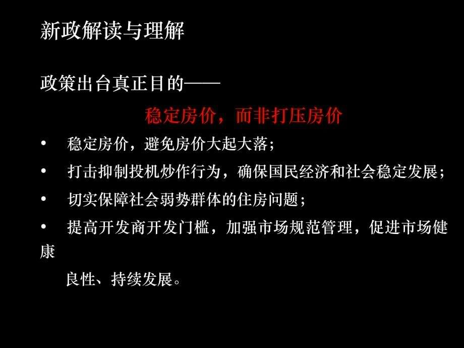 上海翠微新城南块项目营销提案演示教学_第5页