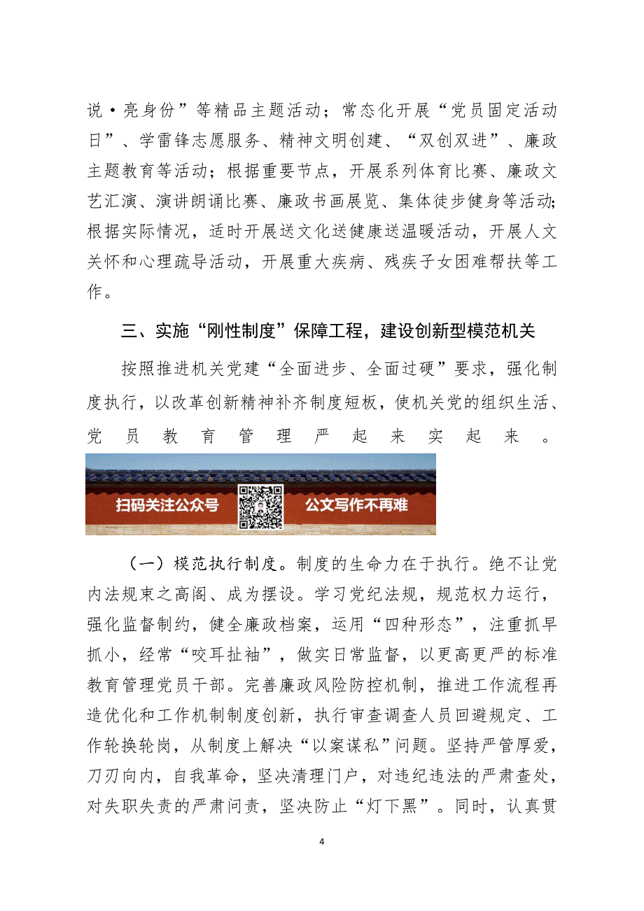 2020年5在机关党建品牌创建交流汇报会上的发言讲话心得体会_第4页