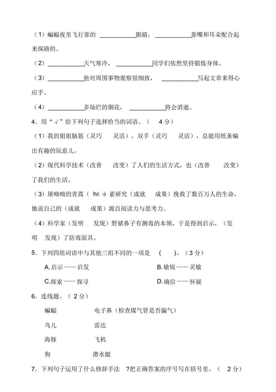 部编版小学语文四年级上册第二单元培优试题(d)._第2页