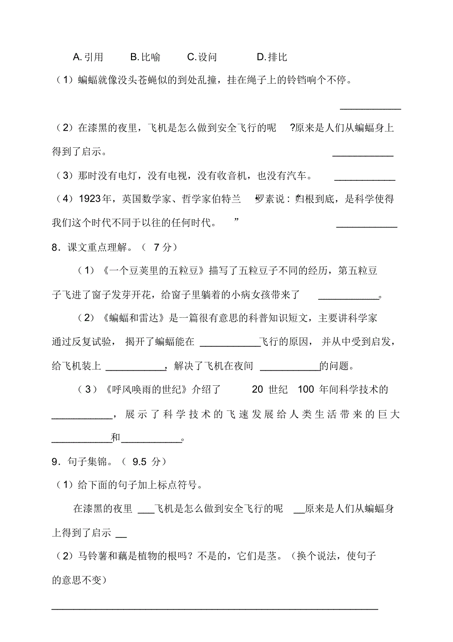 部编版小学语文四年级上册第二单元培优试题(d)._第3页