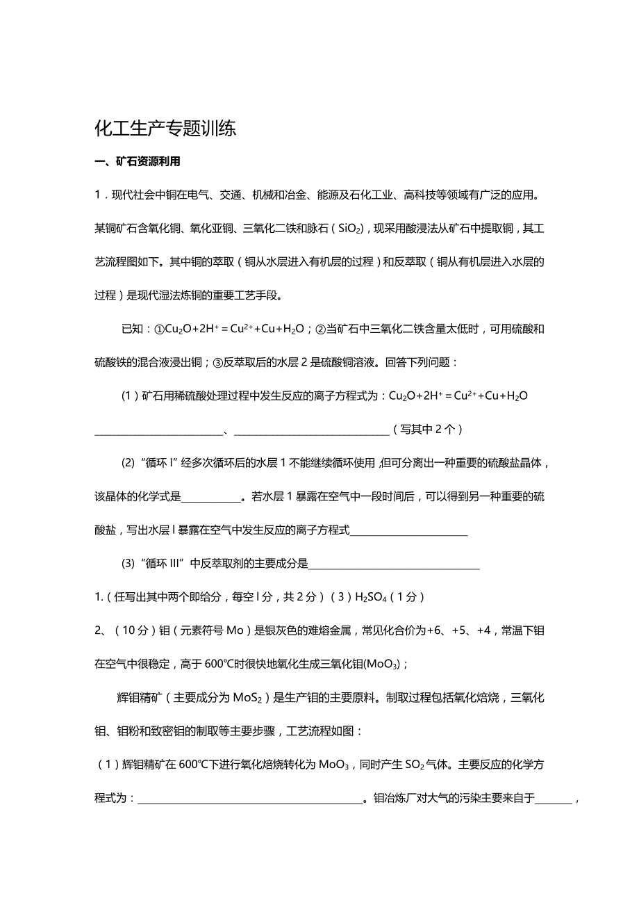 (2020年){生产管理培训}化工生产专题培训_第2页