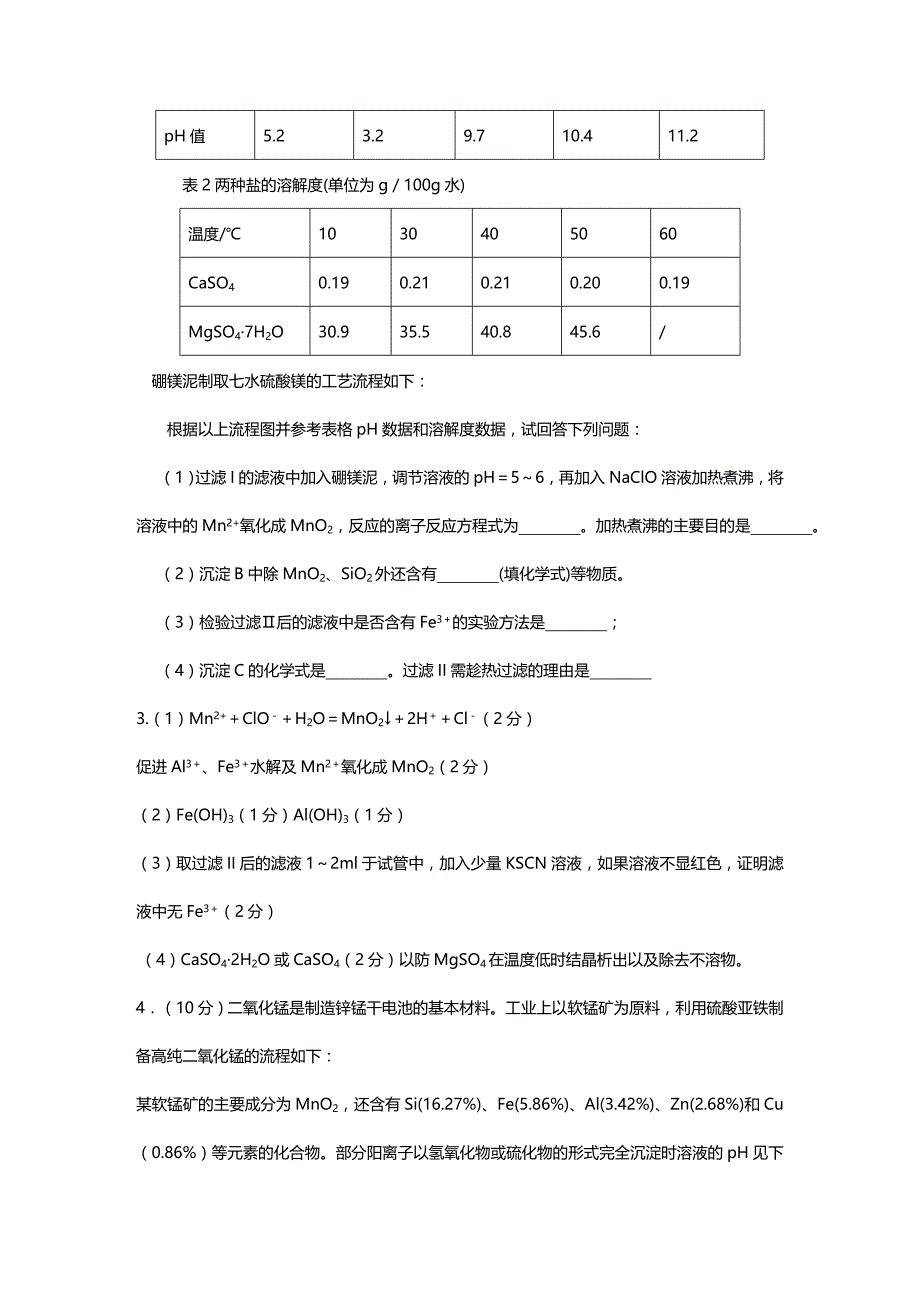 (2020年){生产管理培训}化工生产专题培训_第4页