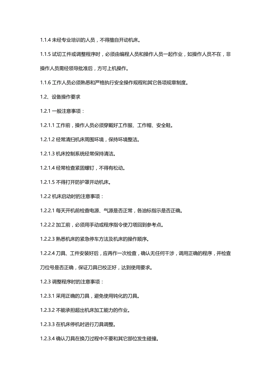 (2020年){设备管理}保养体系设备管理_第4页