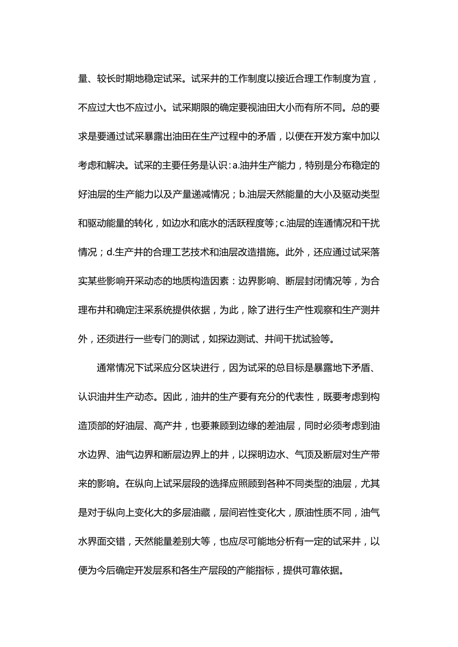 (2020年){生产管理知识}生产测井及信息处理基础_第4页