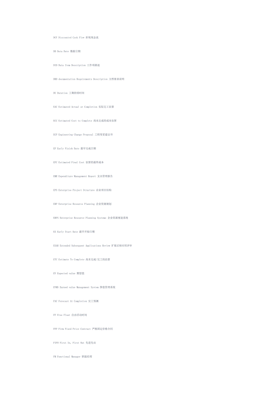 软件项目管理英文缩写.doc_第4页