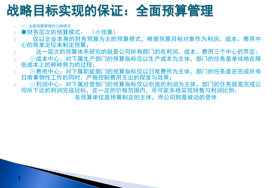 优质实用课件精选——全面预算管理体系的建立_第2页