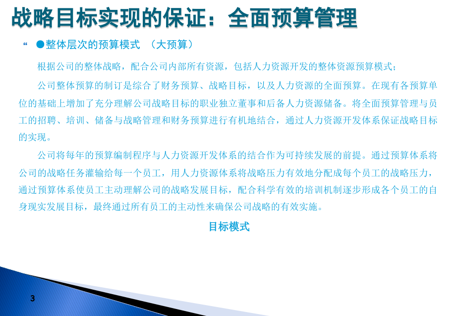 优质实用课件精选——全面预算管理体系的建立_第4页