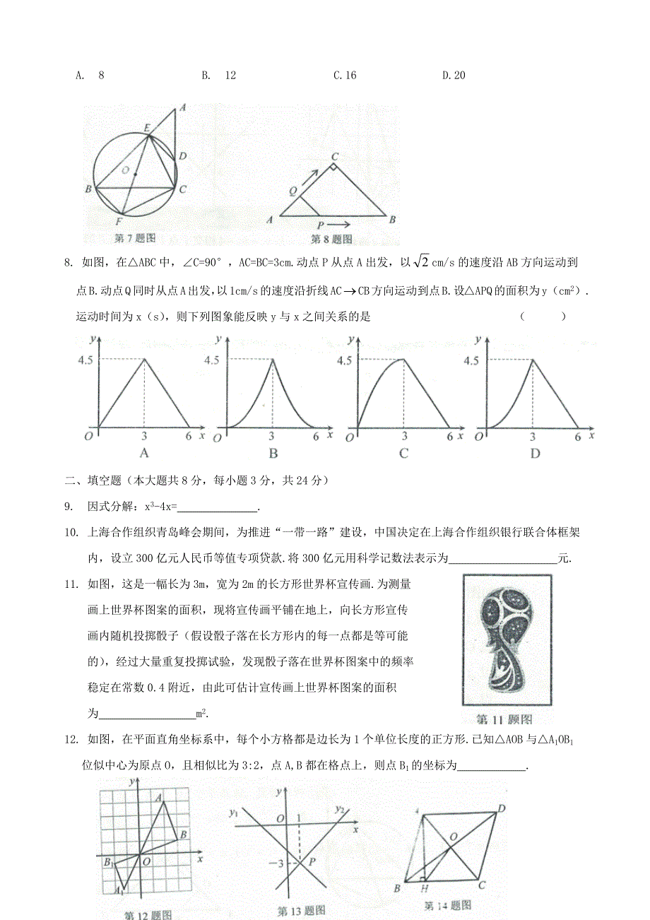 4409编号2018年辽宁省锦州市中考数学试题_第2页