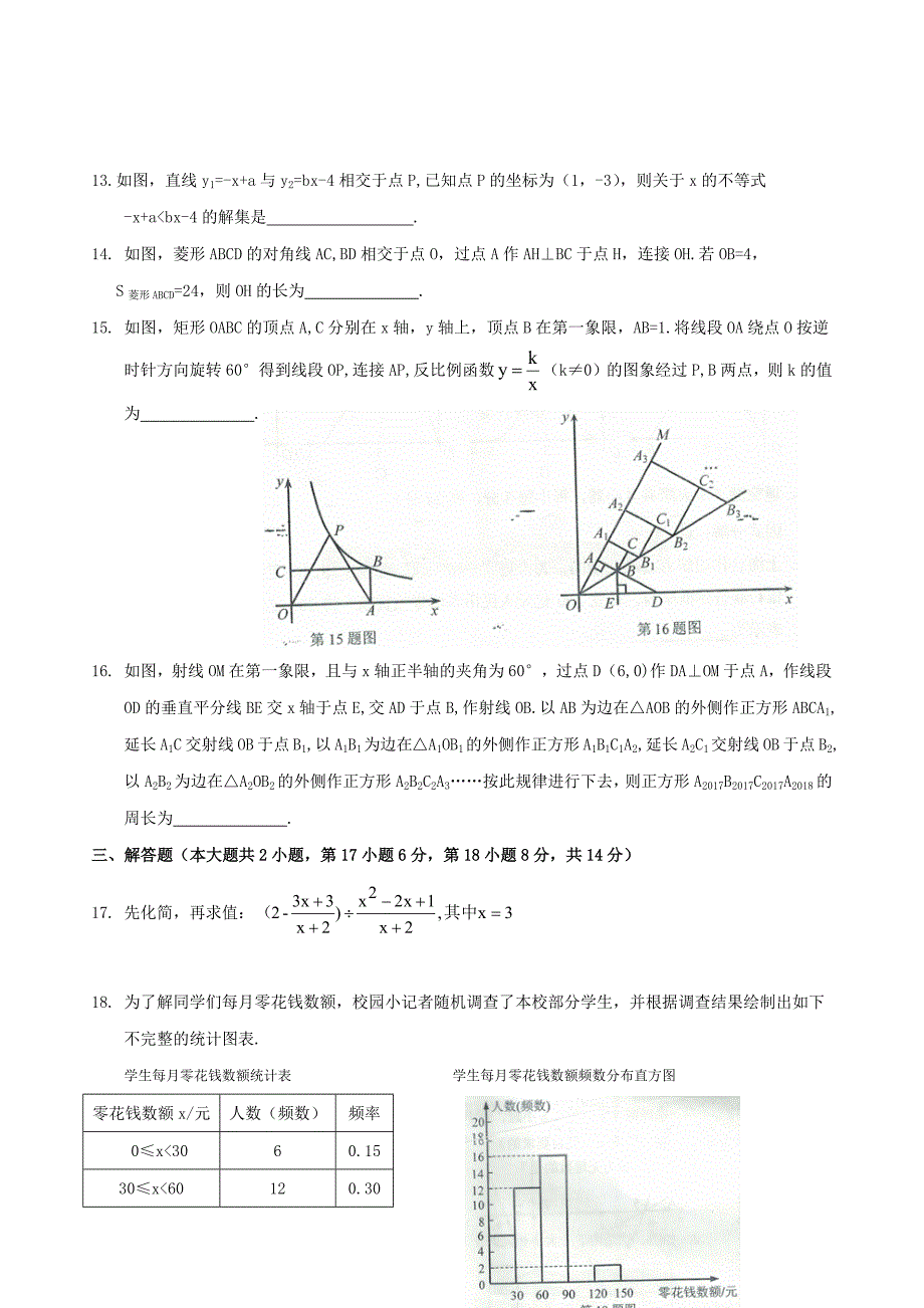 4409编号2018年辽宁省锦州市中考数学试题_第3页