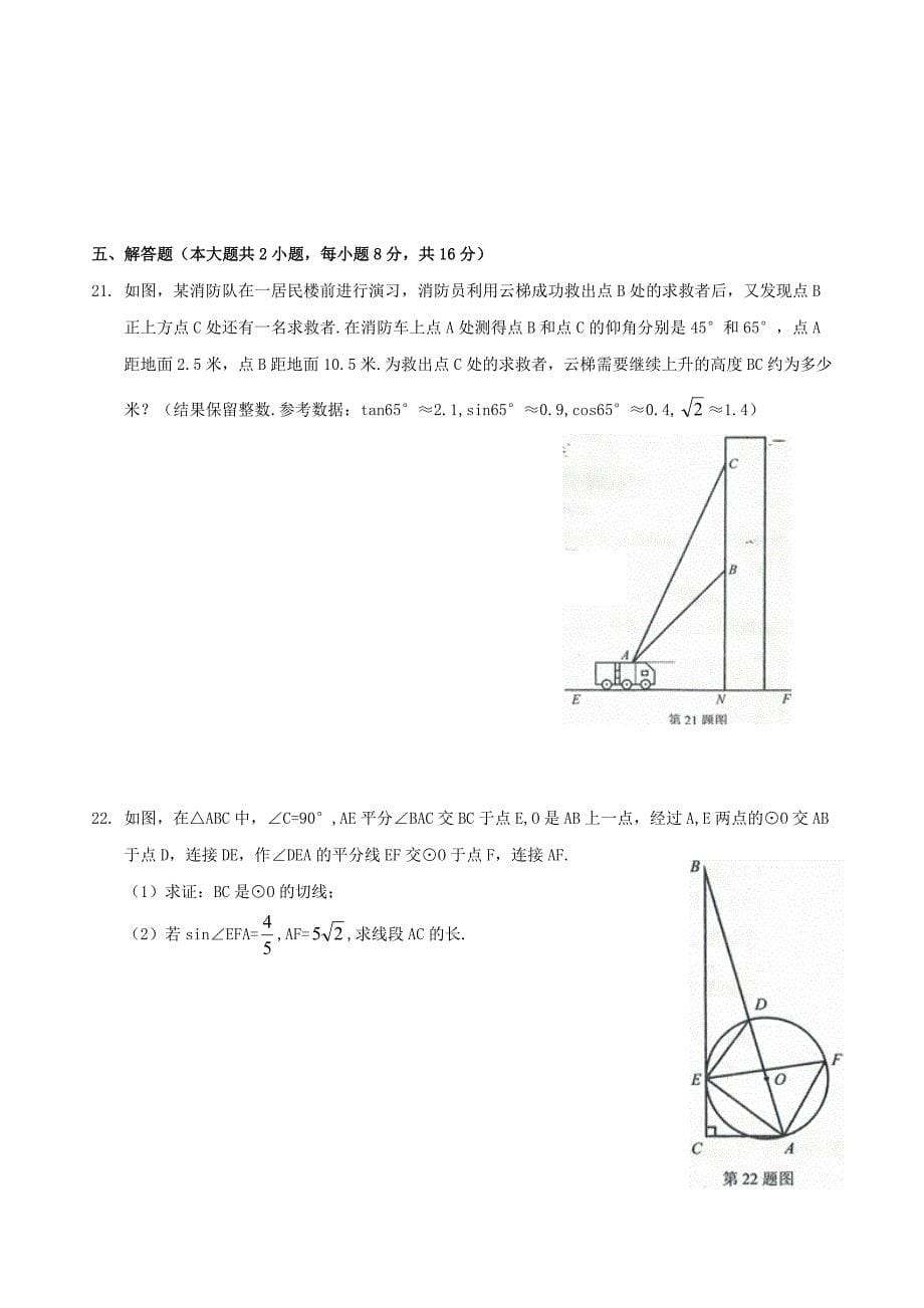 4409编号2018年辽宁省锦州市中考数学试题_第5页