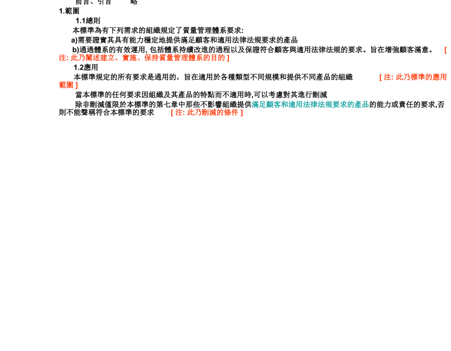 ISO9001条文释义精编版_第2页