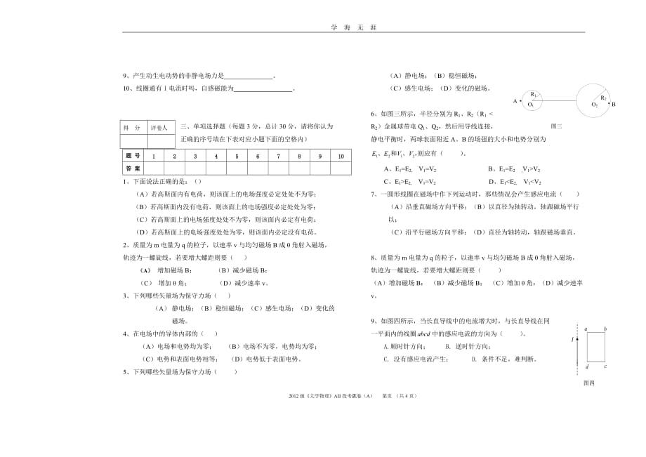 大学物理A段考试题 (1)（2020年九月整理）.doc_第2页