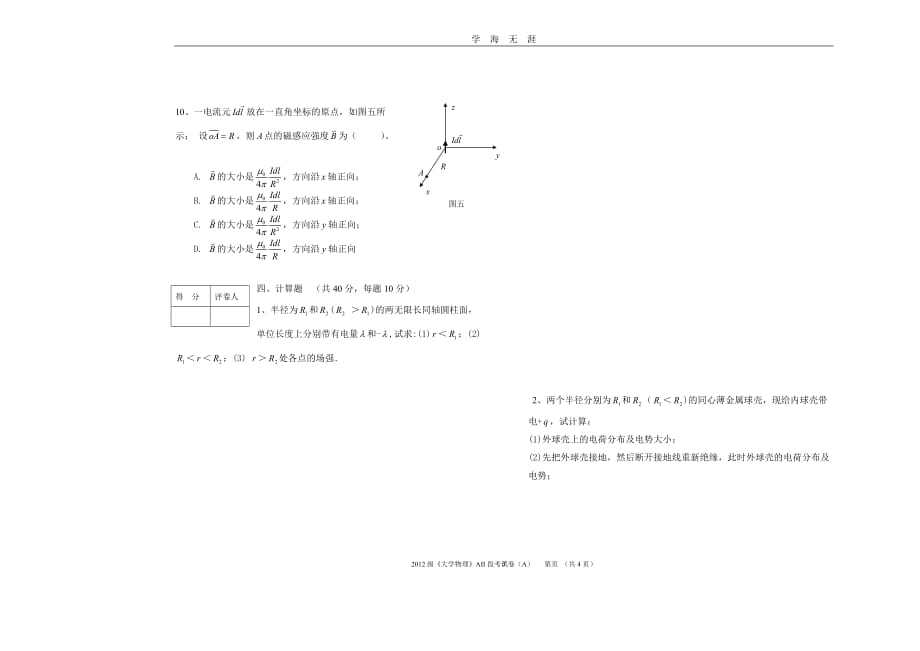 大学物理A段考试题 (1)（2020年九月整理）.doc_第3页