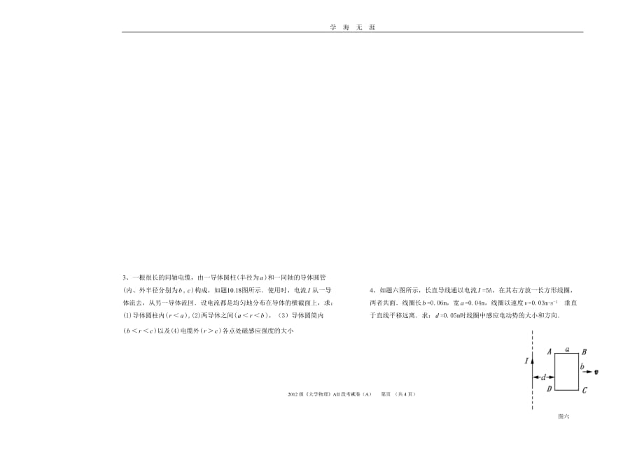 大学物理A段考试题 (1)（2020年九月整理）.doc_第4页