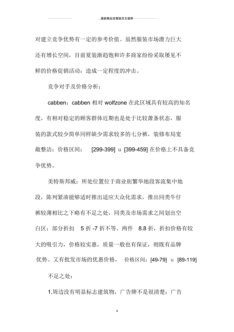 关于服装销售的精编工作总结怎么写_第4页