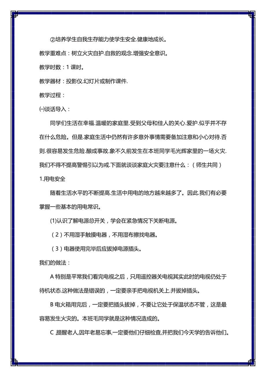 (2020年){安全生产管理}自编安全讲义黄新普讲义_第5页
