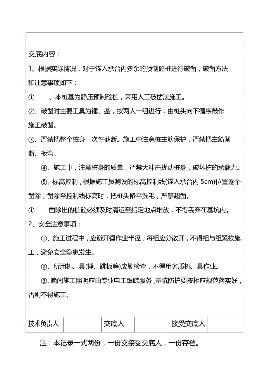 (2020年){生产管理知识}技术交底记录土建_第3页