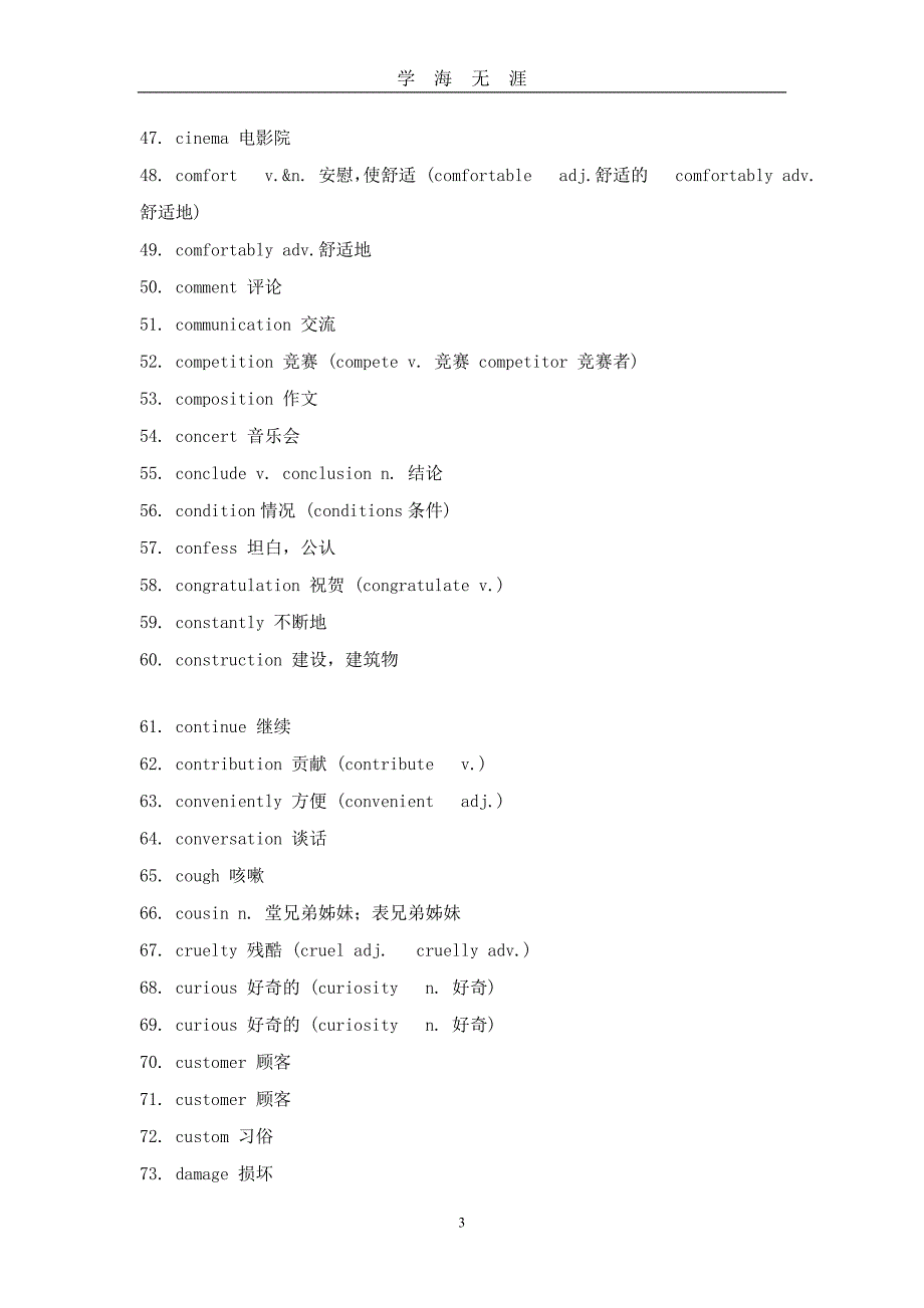 高考英语300个核心词（2020年九月整理）.doc_第3页