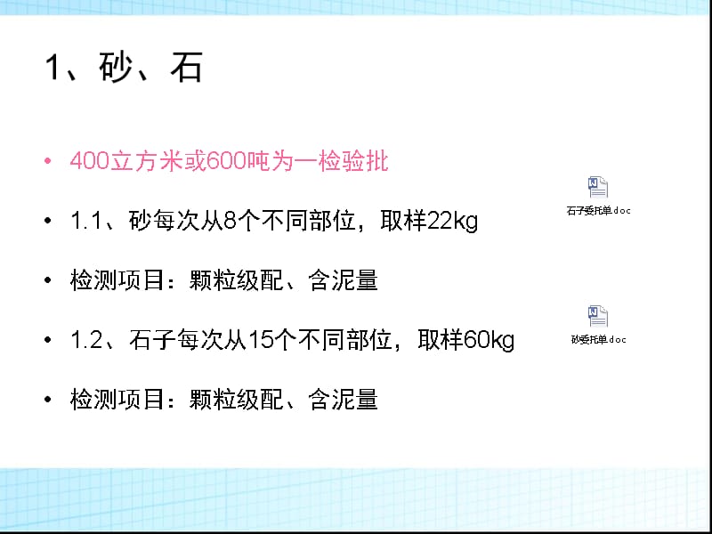 优质实用课件精选——建筑工程试验及材料取样要求_第4页