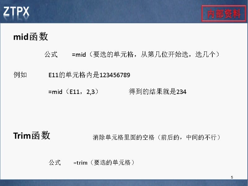 网优常用辅助软件的使用(excel篇)-文档资料_第5页