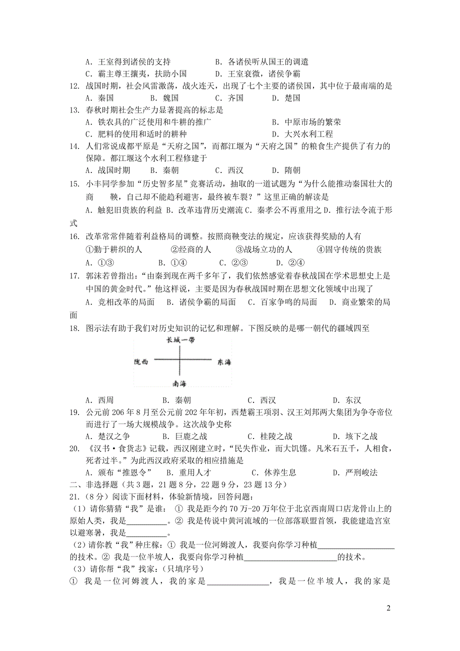 山东省成武县2018_2019学年度七年级历史上学期期中试题.doc_第2页