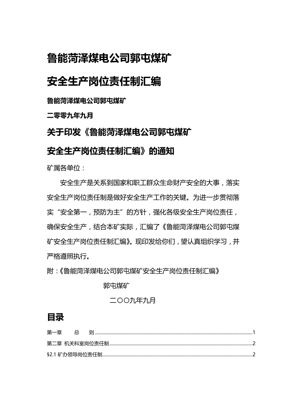 (2020年){安全生产管理}郭屯煤矿安全生产岗位责任制汇编新_第2页