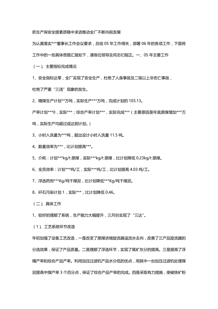 (2020年){安全生产管理}抓生产保安全提素质稳中求进推动全厂不断向前发展_第2页