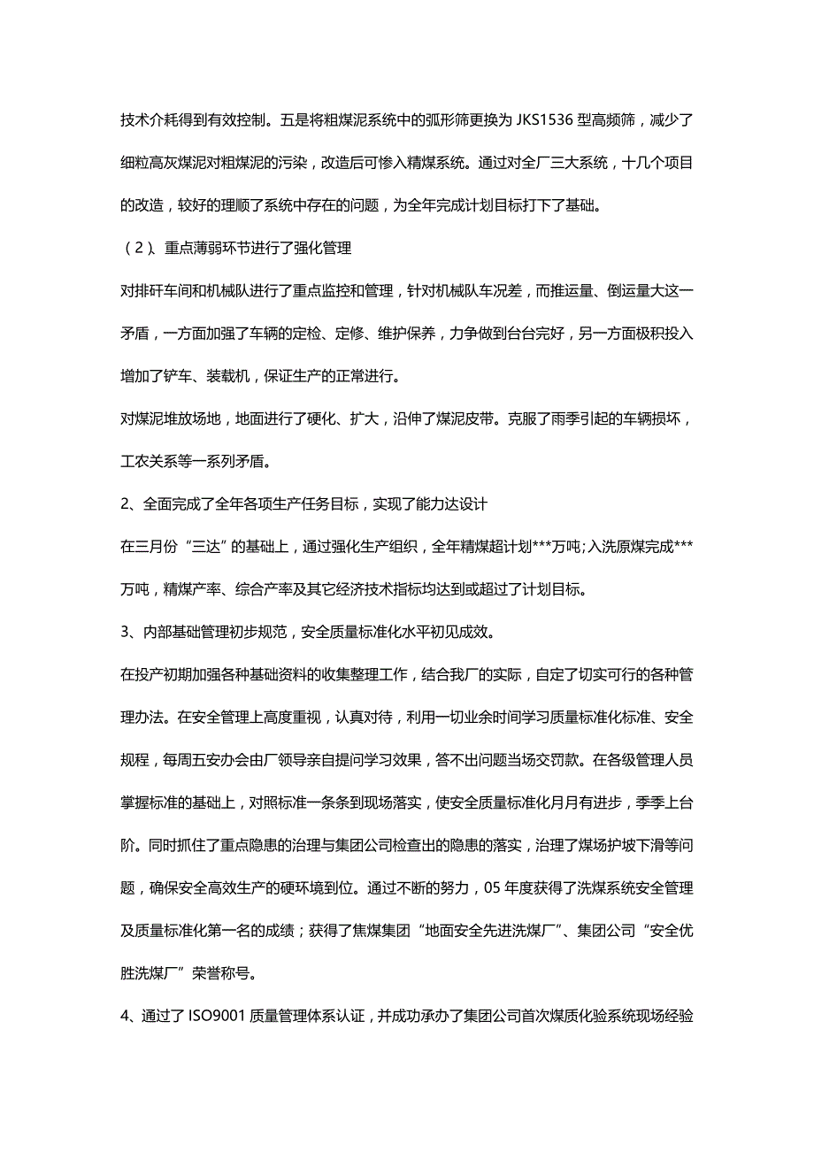 (2020年){安全生产管理}抓生产保安全提素质稳中求进推动全厂不断向前发展_第3页