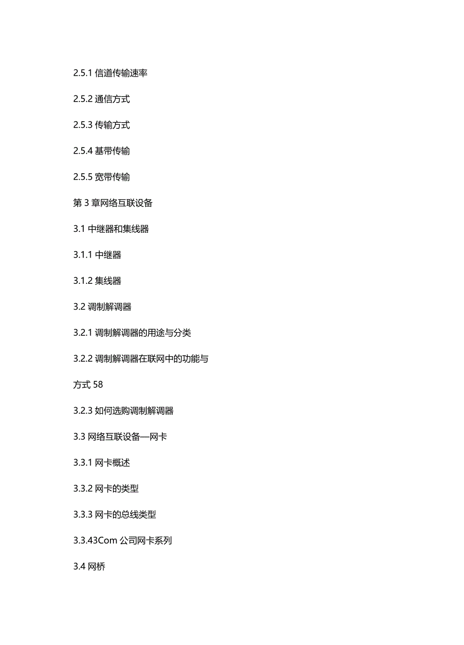 (2020年){生产管理知识}网络综合布线技术系统与施工技术教学大纲_第2页