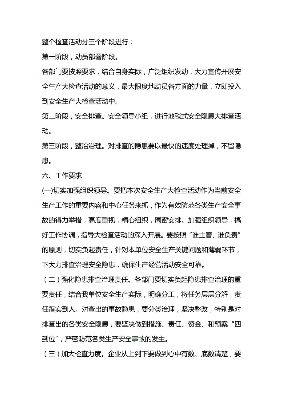 (2020年){安全生产管理}继续安全生产大检查方案_第3页