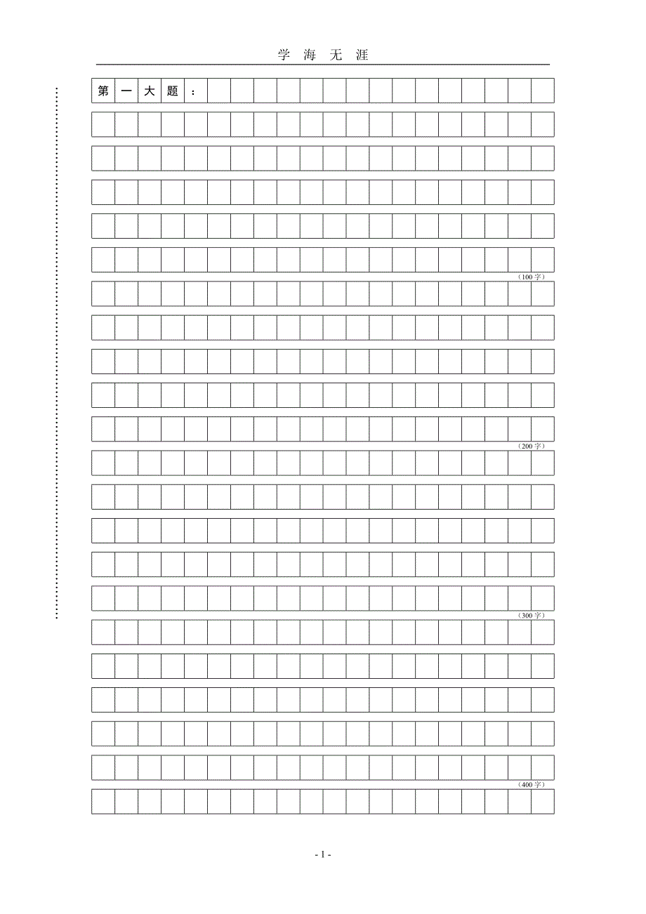 广东省申论答题卡（2020年九月整理）.doc_第1页