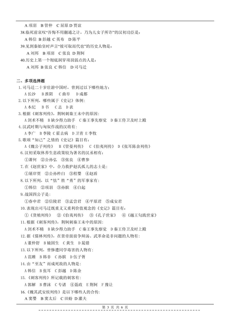 陕西师范大学209020《史记研究》作业_第3页