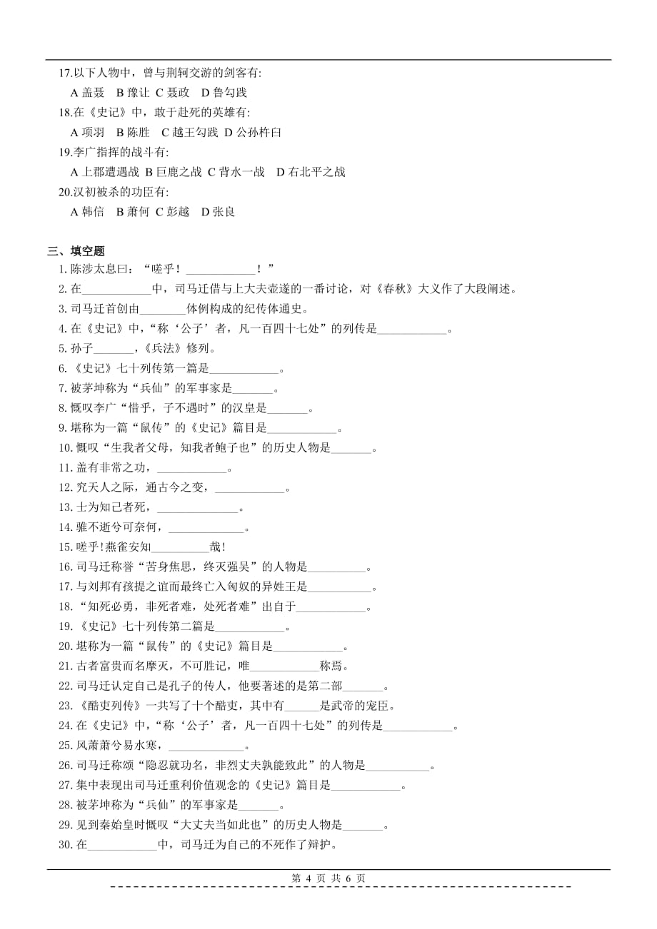 陕西师范大学209020《史记研究》作业_第4页