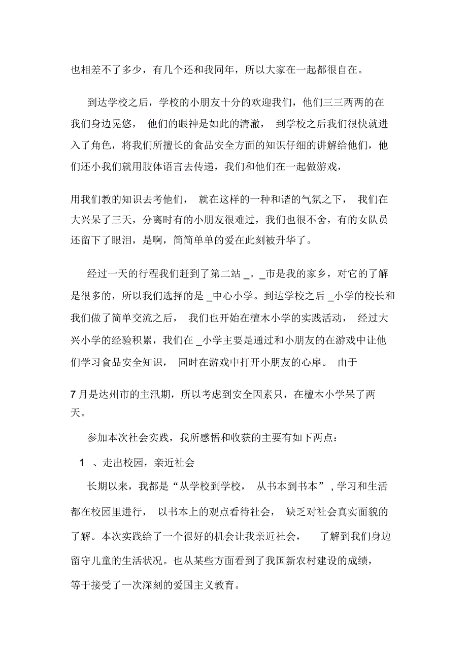 暑假社会实践心得精选5篇_第2页