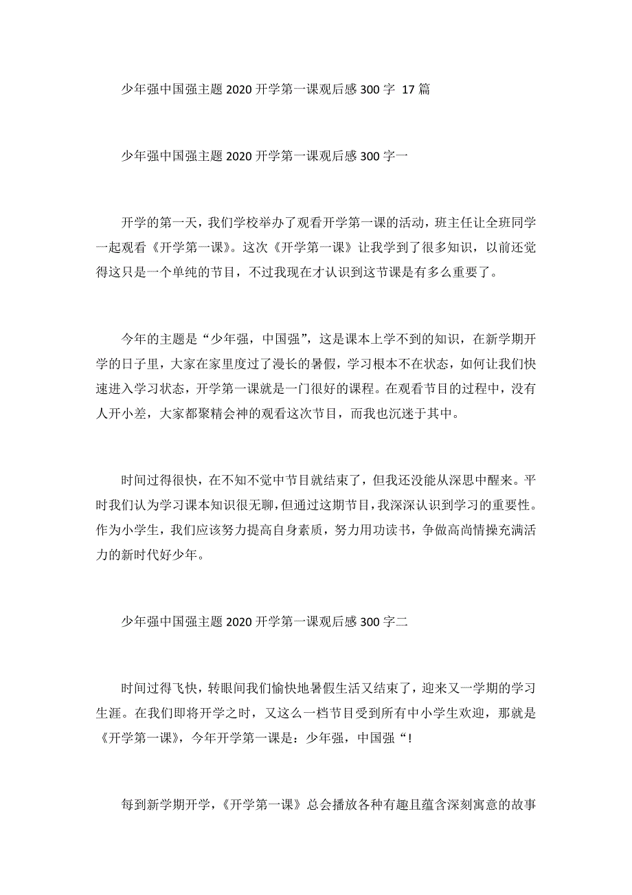 少年强中国强主题2020开学第一课观后感300字 17篇_第1页