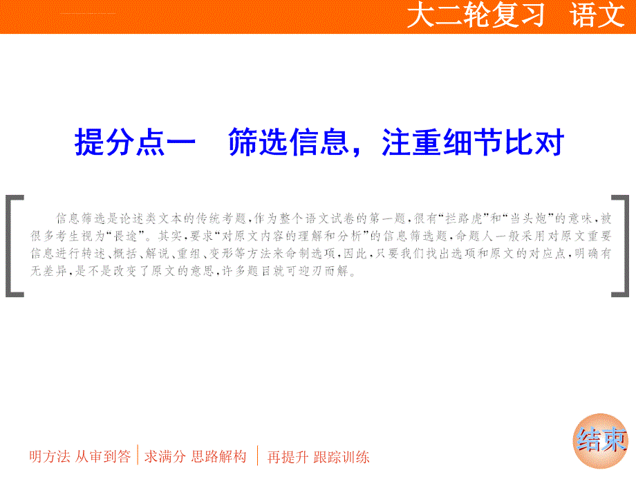 提分点一 筛选信息注重细节比对课件_第1页