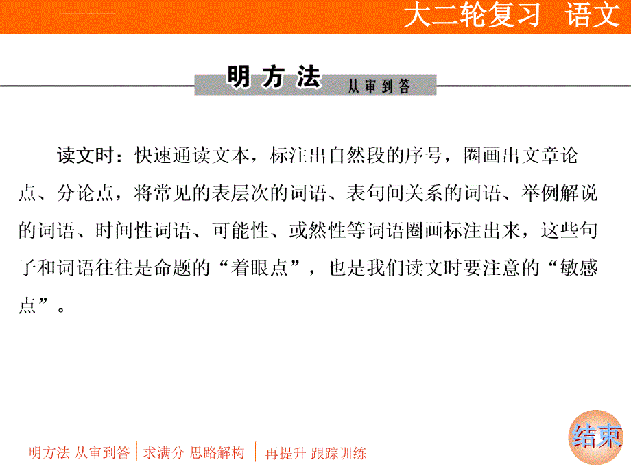 提分点一 筛选信息注重细节比对课件_第2页