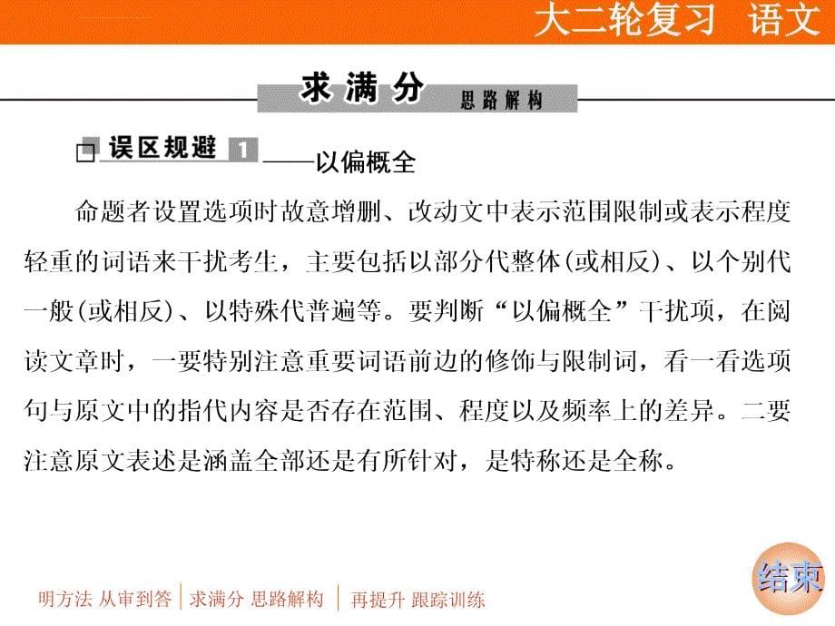 提分点一 筛选信息注重细节比对课件_第5页