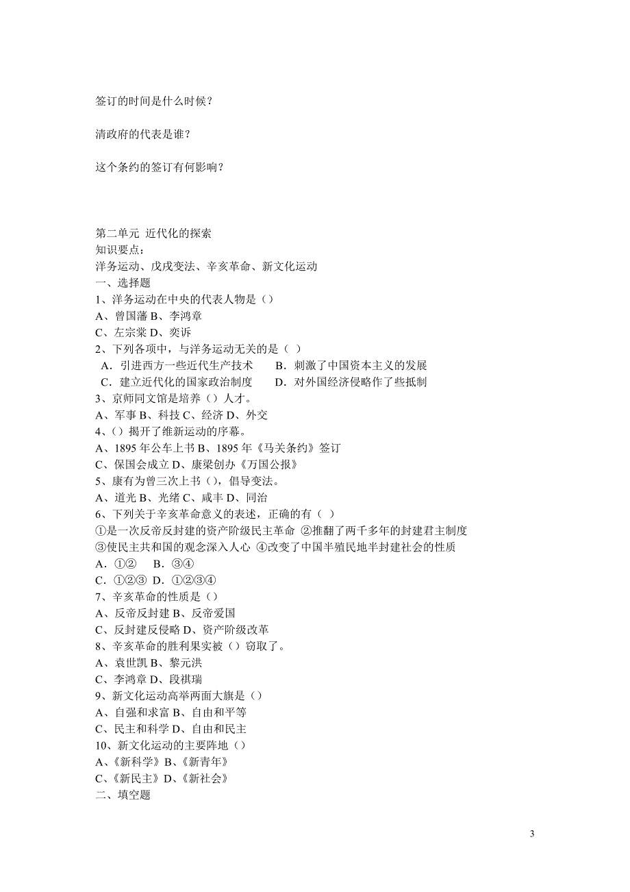 南京三中2011年八年级历史上册 第一单元侵略与反抗练习题 人教新课标版.doc_第3页