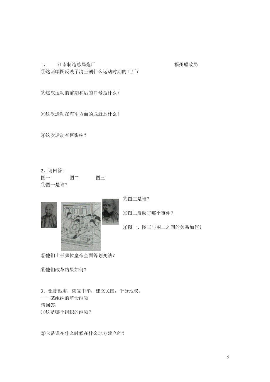 南京三中2011年八年级历史上册 第一单元侵略与反抗练习题 人教新课标版.doc_第5页