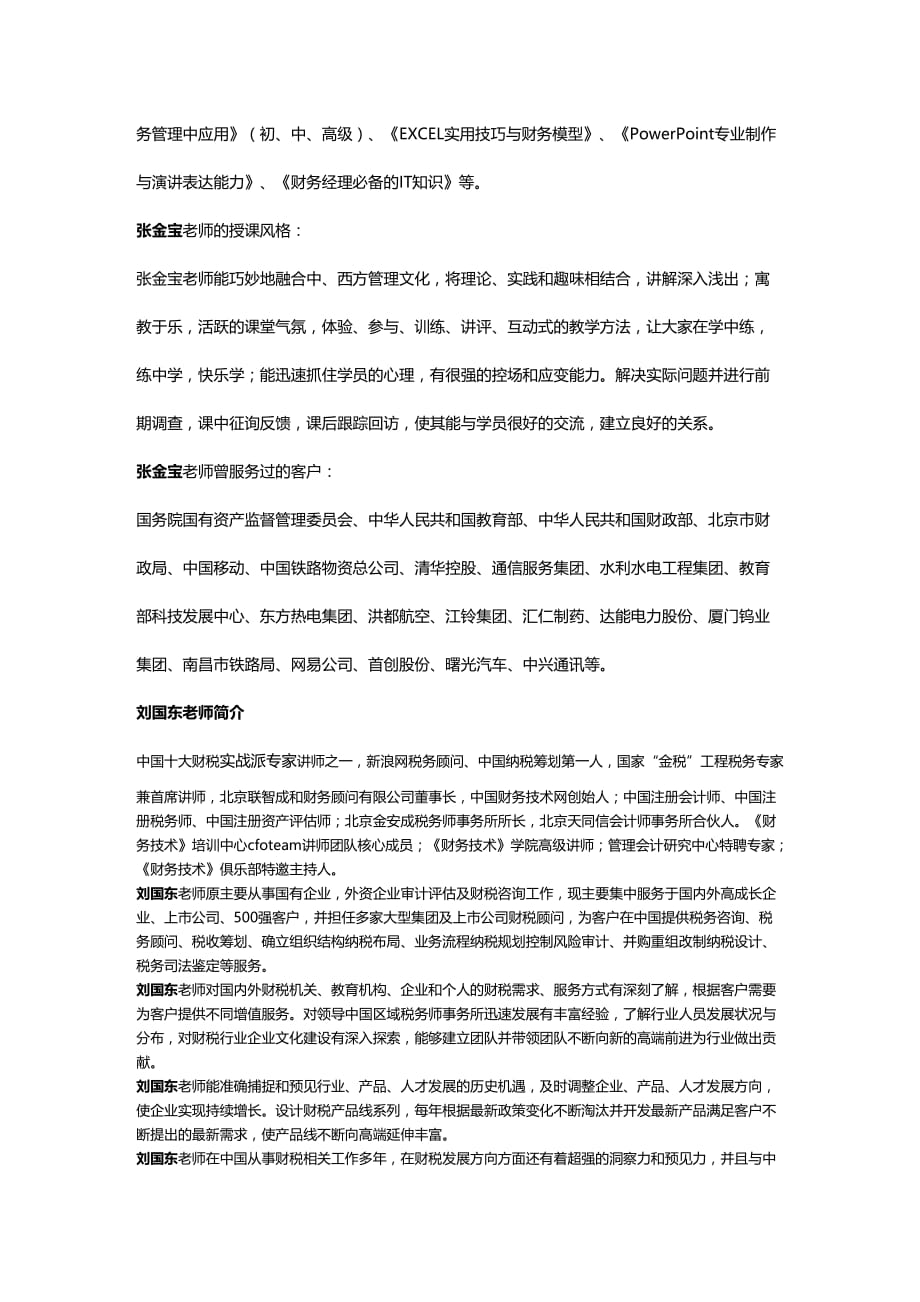 (2020年){财务管理财务经理}经济管理非财务经理的财务管理模拟实战_第4页