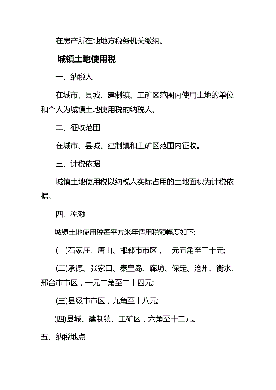 (2020年){财务管理财务培训}财务培训税种_第3页